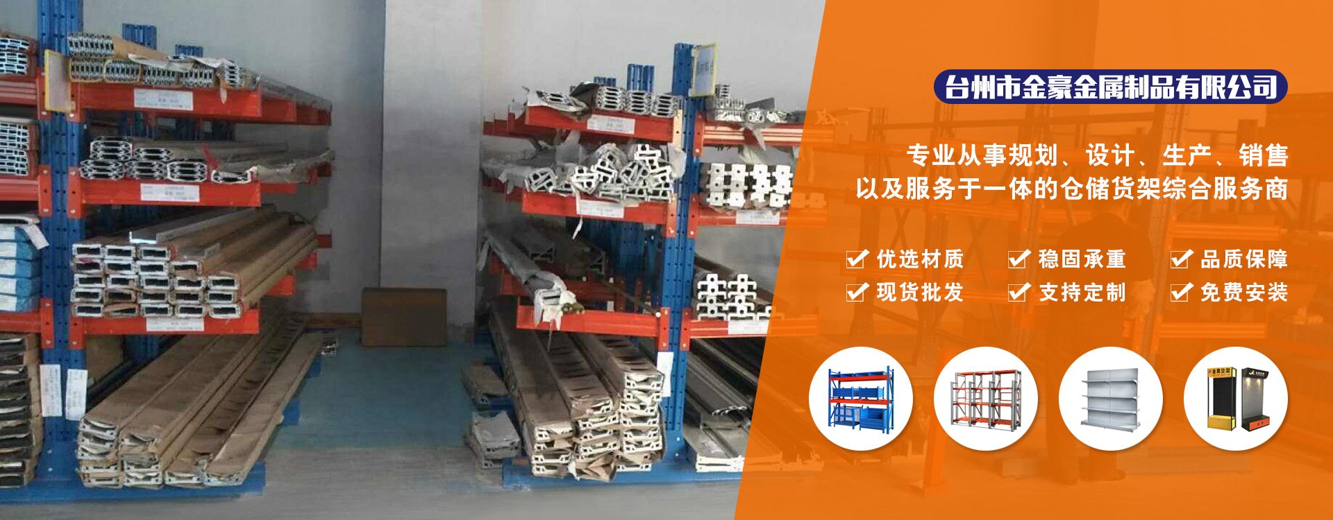 專業(yè)從事規(guī)劃、設(shè)計、生產(chǎn)、銷售以及服務(wù)于一體的倉儲貨架綜合服務(wù)商